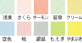 とびら用紙色見本
